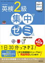 【中古】(新古品・未使用品) 【CD付】DAILY20日間 英検2級 集中ゼミ 新試験対応版 (旺文社英検書)
