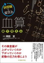 【中古】(新古品・未使用品) 時間軸で捉える血算 〜線で考える