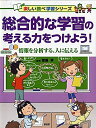 【中古】(新古品・未使用品) 総合的な学習の考える力をつけよう! 情報を分析する、人に伝える (楽しい調べ学習シリーズ)