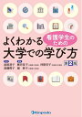 【中古】(新古品・未使用品) 看護学生のためのよくわかる大学での学び方