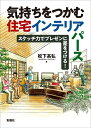 【中古】(新古品・未使用品) 気持ちをつかむ住宅インテリアパース