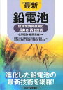 【中古】(新古品・未使用品) 最新 鉛電池