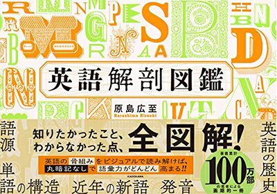 【中古】（新古品・未使用品） 英語解剖図鑑