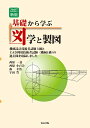 【中古】(新古品・未使用品) 基礎から学ぶ 図学と製図 改訂新版