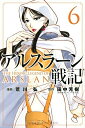 【中古】(新古品・未使用品) アルスラーン戦記 コミック 1-6巻セット (講談社コミックス)