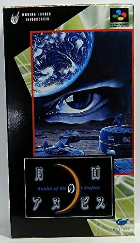 【中古】(新古品・未使用品) 月面のアヌビス