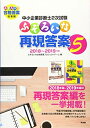 【中古】(新古品・未使用品) 中小企業診断士2次試験 ふぞろいな再現答案 5: ふぞろいな合格答案 総集編
