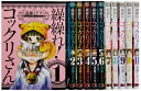 【中古】(新古品・未使用品) 繰繰れ! コックリさん コミック 全12巻 完結セット (ガンガンコミックスJOKER)