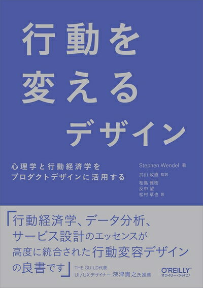 【中古】(新古品・未使用品) 行動を変えるデザイン ―心理学と行動経済学をプロダクトデザインに活用する
