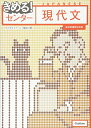 【中古】(新古品・未使用品) きめる! センター現代文