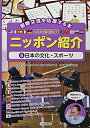 【中古】(新古品・未使用品) 国際交流を応援する本 10か国語でニッポン紹介 (5) 日本の文化・スポーツ