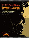 【中古】(新古品・未使用品) クライマックスまで誘い込む絵作りの秘訣 ストーリーを語る人のための必須常識:明暗、構図、リズム、フレーミング