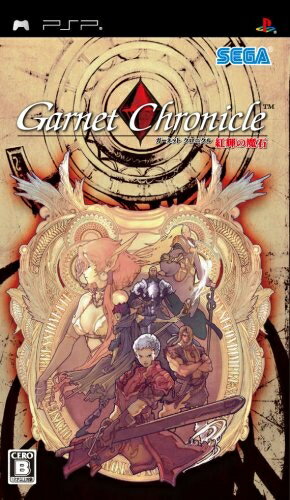 【中古】(新古品・未使用品) ガーネット クロニクル 〜紅輝の魔石〜 - PSP