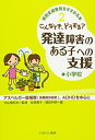 【中古】(新古品・未使用品) こんなとき、どうする?発達障害のある子への支援・小学校: アスペルガー症候群(高機能自閉症)、ADHDを中心に (特別支援教育をすすめる本 2)