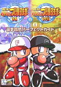 【中古】(新古品・未使用品) 実況パワフルプロ野球 14 & 実況パワフルプロ野球 Wii 選手育成パーフェクトガイド