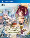 【中古】(新古品・未使用品) ソフィーのアトリエ 〜不思議な本の錬金術士〜 - PS Vita