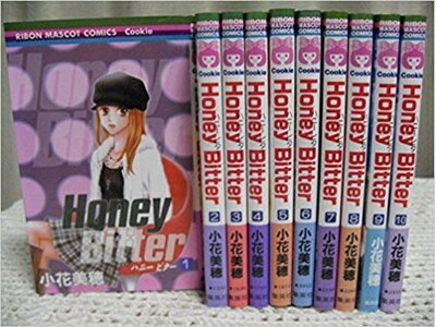 【中古】（新古品・未使用品） Honey Bitter(ハニー・ビター) コミックセット (りぼんマスコットコミックス クッキー) [セット]