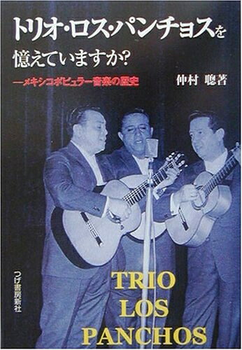 【お届け日について】お届け日の"指定なし"で、記載の最短日より早くお届けできる場合が多いです。お品物をなるべく早くお受け取りしたい場合は、お届け日を"指定なし"にてご注文ください。お届け日をご指定頂いた場合、ご注文後の変更はできかねます。【未開封・新古品について】こちらのお品物は、買取時に「未開封・未使用」と判断させていただいたお品物です。新品購入時と遜色ないお品物ではございますが、一度人の手に渡ったお品物として、「中古-新古品・未使用品」とさせていただいております。【要注意事項】掲載されておりますお写真画像は全てイメージとなります。こちらのお品物は、未開封のお品物を買い取りしたものですので、パッケージに同封されている特典類は基本付属致します。※各店舗限定の別梱包初回購入特典や早期予約特典は付属せず、期限付きシリアル等は期限の保証はできかねます。【お品物お届けまでの流れについて】・ご注文：24時間365日受け付けております。・ご注文の確認と入金：入金*が完了いたしましたらお品物の手配をさせていただきます・お届け：商品ページにございます最短お届け日数±3日前後でのお届けとなります。*前払いやお支払いが遅れた場合は入金確認後配送手配となります、ご理解くださいますようお願いいたします。【新古品の不良対応について】・お品物に不具合がある場合、到着より7日間は返品交換対応*を承ります。初期不良がございましたら、購入履歴の「ショップへお問い合わせ」より不具合内容を添えてご連絡ください。*代替え品のご提案ができない場合ご返金となりますので、ご了承ください。・未開封の新古品という特性上、動作確認ができておりません。お手数おかけいたしますが、お品物ご到着後お早めにご確認をお願い申し上げます。【在庫切れ等について】弊社は他モールと併売を行っている兼ね合いで、在庫反映システムの処理が遅れてしまい在庫のない商品が販売中となっている場合がございます。完売していた場合はメールにてご連絡いただきますので、ご了承ください。【重要】・商品の画像及びシリアルナンバーを弊社の方で控えておりますので、すり替え・模造品対策店舗として安心してお買い求めください。・未読、未使用品となります。・帯、シュリンクの有無に関しましては、始めから無いものもございますためご了承ください。・限定版特典や、通常付属する同封物特典はございますが、各店舗毎の初回購入特典,予約特典などの「別梱包特典類」や、期限付きシリアルコードなどにつきましては、買取品の為、商品名にそれらの記載があっても基本的に付属いたしません。下記はメーカーインフォになりますため、保証等の記載がある場合や、付属品詳細の記載がある場合がございますが、こちらの製品は中古品ですのでメーカー保証の対象外となります。かならずご理解いただいた上で、ご購入ください。トリオ・ロス・パンチョスを憶えていますか?: メキシコポピュラー音楽の歴史