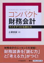 【中古】(新古品・未使用品) コンパクト財務会計