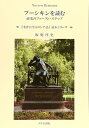 【中古】(新古品・未使用品) プーシキンを読む: 研究のファースト・ステップ (「名作に学ぶロシア語」読本シリーズ)