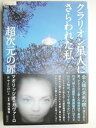 【中古】(新古品・未使用品) 超次元の扉―クラリオン星人にさらわれた私 (超知ライブラリー 40)