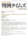 【中古】(新古品・未使用品) 判例タイムズ1450号