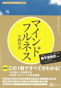 【中古】(新古品・未使用品) マインドフルネスの教科書 この1冊ですべてがわかる! (スピリチュアルの教科書シリーズ)