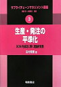 【中古】(新古品・未使用品) 生産・発注の平準化 (サプライチェーンマネジメント講座)