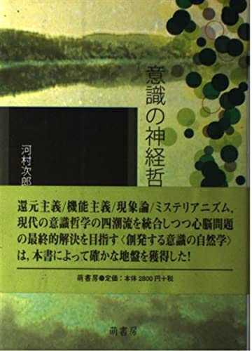 【中古】（新古品・未使用品） 意識の神経哲学