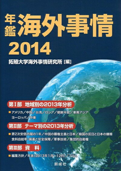 樂天商城 - 【中古】（新古品・未使用品） 年鑑 海外事情 2014