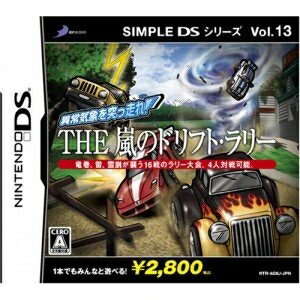 【中古】(新古品・未使用品) SIMPLE DS シリーズVol.13 THE 嵐のドリフト・ラリー 【中古】(新古品・未使用品) SIMPLE DS シリーズVol.13 THE 嵐のドリフト・ラリー