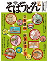 【中古】(新古品・未使用品) そばうどん2020 (柴田書店MOOK)