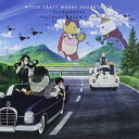 【中古】(新古品・未使用品) TVアニメ ウィッチクラフトワークス オリジナルサウンドトラック