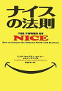 【中古】(新古品・未使用品) ナイスの法則