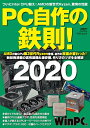 【中古】(新古品・未使用品) PC自作の鉄則! 2020 (日経BPパソコンベストムック)