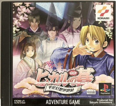 【中古】（新古品・未使用品） ヒカルの碁 〜平安幻想異聞録〜