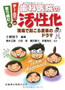 【中古】(新古品・未使用品) チームで取り組む歯科医院の活性化現場で起こる変革のドラマ