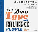 【中古】(新古品・未使用品) 描いて覚える欧文書体