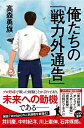 【中古】(新古品・未使用品) 俺たちの「戦力外通告」