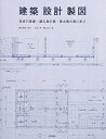 【中古】(新古品・未使用品) 建築・設計・製図