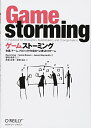 【中古】(新古品・未使用品) ゲームストーミング ―会議、チーム、プロジェクトを成功へと導く87のゲーム