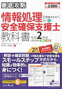 【中古】(新古品・未使用品) (全文PDF・単語帳アプリ付)徹底攻略 情報処理安全確保支援士教科書 令和2年度