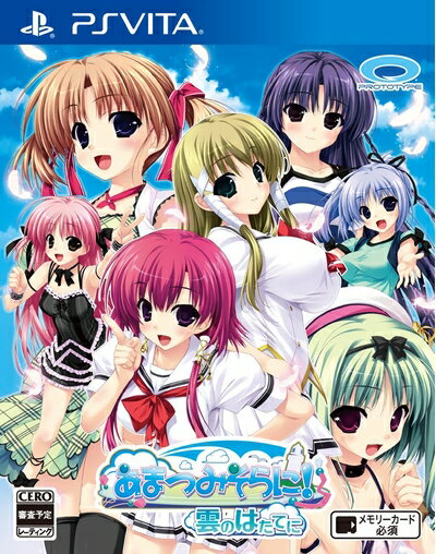 【中古】（新古品・未使用品） あまつみそらに! 雲のはたてに - PSVita