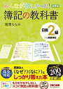 【中古】(新古品・未使用品) みんなが欲しかった! 簿記の教科書 日商2級 商業簿記 第9版 (みんなが欲しかった! シリーズ)