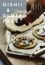 【中古】(新古品・未使用品) OISHII & GLUTEN FREE FUSION AND INTERNATIONAL RECIPES FOR LIFE