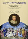 【中古】(新古品・未使用品) ジョン・ミルトンのラテン語詩全訳集 (松山大学研究叢書)