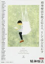 【中古】(新古品・未使用品) 精神療法増刊第3号―精神療法を教え伝える、そして学び生かす
