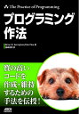【中古】(新古品・未使用品) プログラミング作法