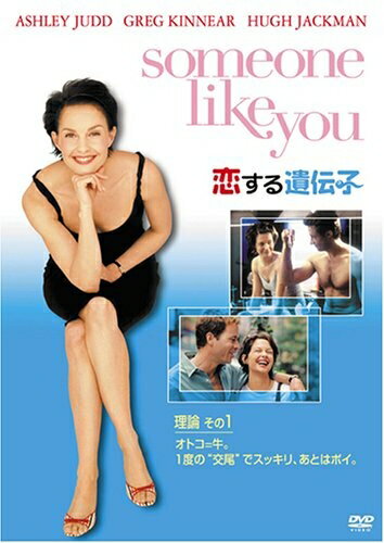【中古】（新古品・未使用品） 恋する遺伝子 [DVD]