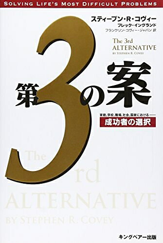 【お届け日について】お届け日の"指定なし"で、記載の最短日より早くお届けできる場合が多いです。お品物をなるべく早くお受け取りしたい場合は、お届け日を"指定なし"にてご注文ください。お届け日をご指定頂いた場合、ご注文後の変更はできかねます。【未開封・新古品について】こちらのお品物は、買取時に「未開封・未使用」と判断させていただいたお品物です。新品購入時と遜色ないお品物ではございますが、一度人の手に渡ったお品物として、「中古-新古品・未使用品」とさせていただいております。【要注意事項】掲載されておりますお写真画像は全てイメージとなります。こちらのお品物は、未開封のお品物を買い取りしたものですので、パッケージに同封されている特典類は基本付属致します。※各店舗限定の別梱包初回購入特典や早期予約特典は付属せず、期限付きシリアル等は期限の保証はできかねます。【お品物お届けまでの流れについて】・ご注文：24時間365日受け付けております。・ご注文の確認と入金：入金*が完了いたしましたらお品物の手配をさせていただきます・お届け：商品ページにございます最短お届け日数±3日前後でのお届けとなります。*前払いやお支払いが遅れた場合は入金確認後配送手配となります、ご理解くださいますようお願いいたします。【新古品の不良対応について】・お品物に不具合がある場合、到着より7日間は返品交換対応*を承ります。初期不良がございましたら、購入履歴の「ショップへお問い合わせ」より不具合内容を添えてご連絡ください。*代替え品のご提案ができない場合ご返金となりますので、ご了承ください。・未開封の新古品という特性上、動作確認ができておりません。お手数おかけいたしますが、お品物ご到着後お早めにご確認をお願い申し上げます。【在庫切れ等について】弊社は他モールと併売を行っている兼ね合いで、在庫反映システムの処理が遅れてしまい在庫のない商品が販売中となっている場合がございます。完売していた場合はメールにてご連絡いただきますので、ご了承ください。【重要】・商品の画像及びシリアルナンバーを弊社の方で控えておりますので、すり替え・模造品対策店舗として安心してお買い求めください。・未読、未使用品となります。・帯、シュリンクの有無に関しましては、始めから無いものもございますためご了承ください。・限定版特典や、通常付属する同封物特典はございますが、各店舗毎の初回購入特典,予約特典などの「別梱包特典類」や、期限付きシリアルコードなどにつきましては、買取品の為、商品名にそれらの記載があっても基本的に付属いたしません。下記はメーカーインフォになりますため、保証等の記載がある場合や、付属品詳細の記載がある場合がございますが、こちらの製品は中古品ですのでメーカー保証の対象外となります。かならずご理解いただいた上で、ご購入ください。第3の案　成功者の選択